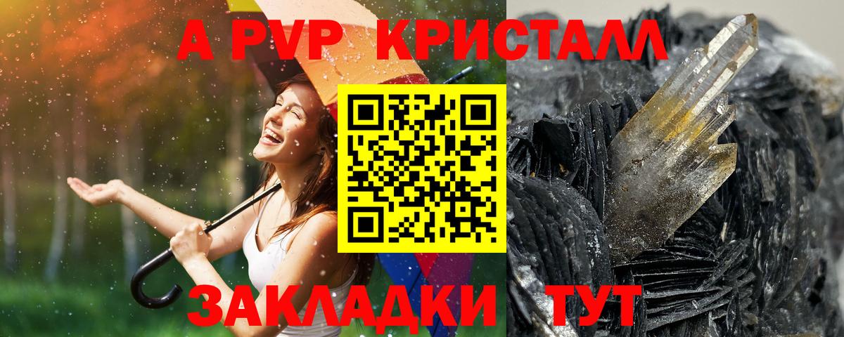 Alfa_PVP мука Амурск