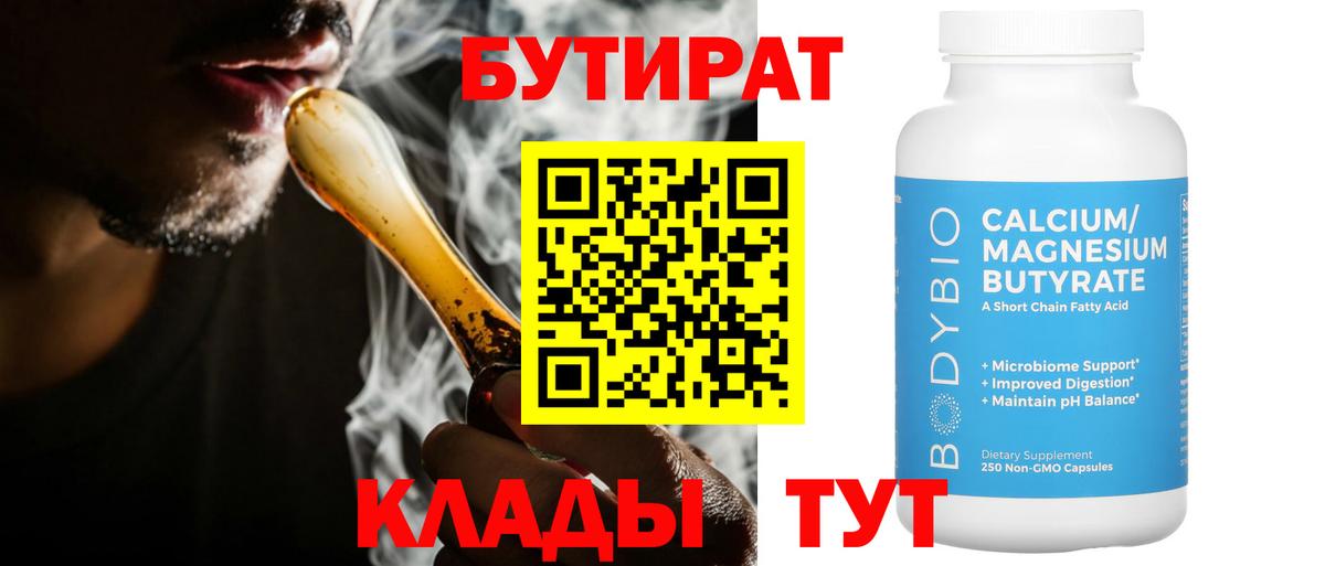 Амурск  Бутират бутандиол  Вход с VPN 