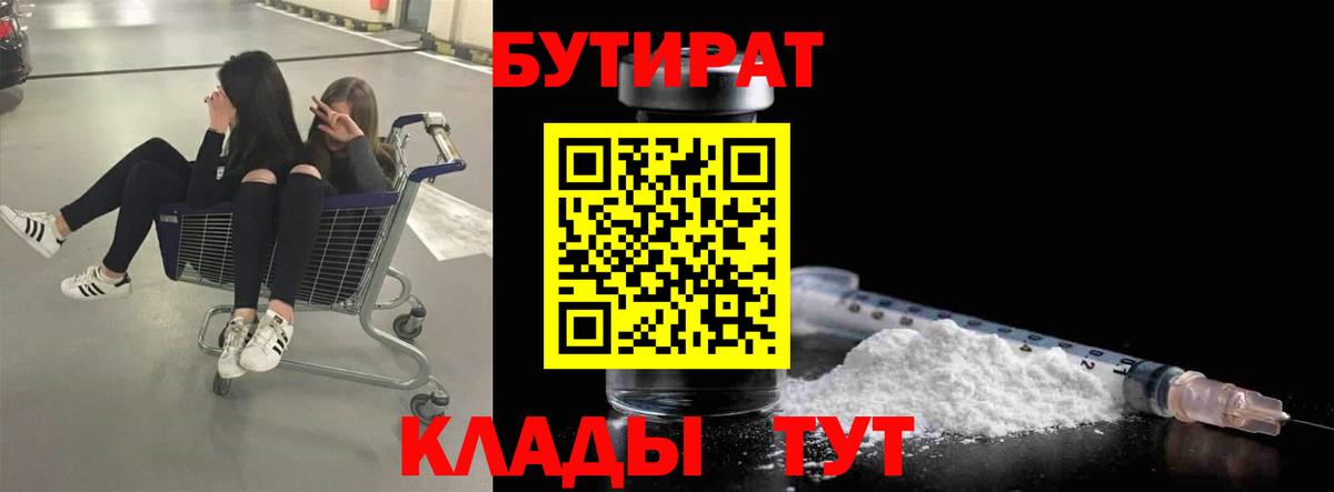 БУТИРАТ 99% Амурск