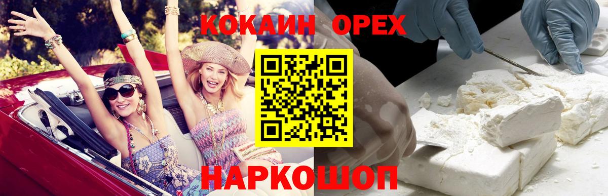 Кокаин Колумбийский  Cocaine Эквадор  Вход с VPN  Амурск 