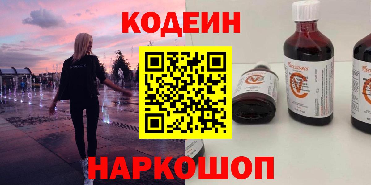 Кодеиновый сироп Lean Purple Drank Амурск