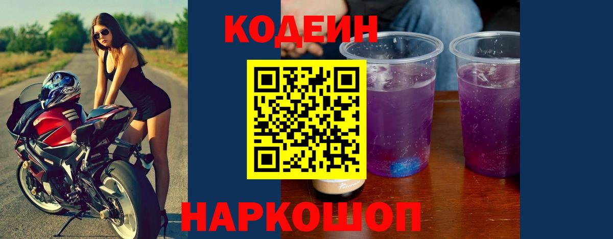 Амурск  Codein Purple Drank  Вход с VPN 