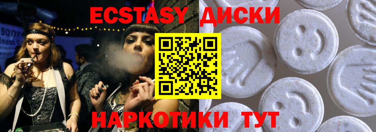 Экстази диски Амурск