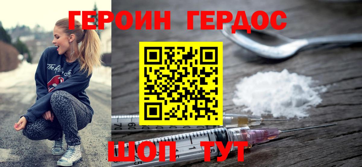 ГЕРОИН Heroin  Вход с VPN  Героин  Амурск 
