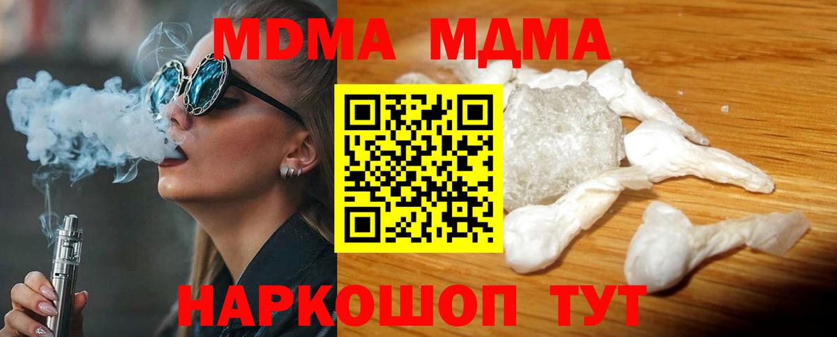 МДМА crystal  Вход с VPN  Амурск 