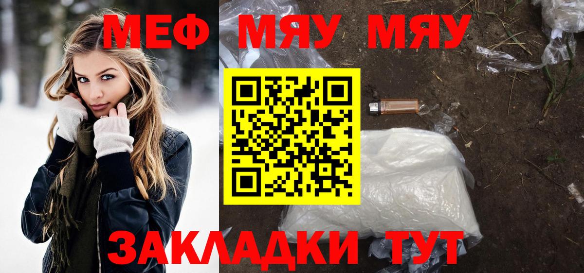 МЯУ-МЯУ мяу мяу  Меф  Амурск  Вход с VPN  МЕФ  Меф мяу мяу 
