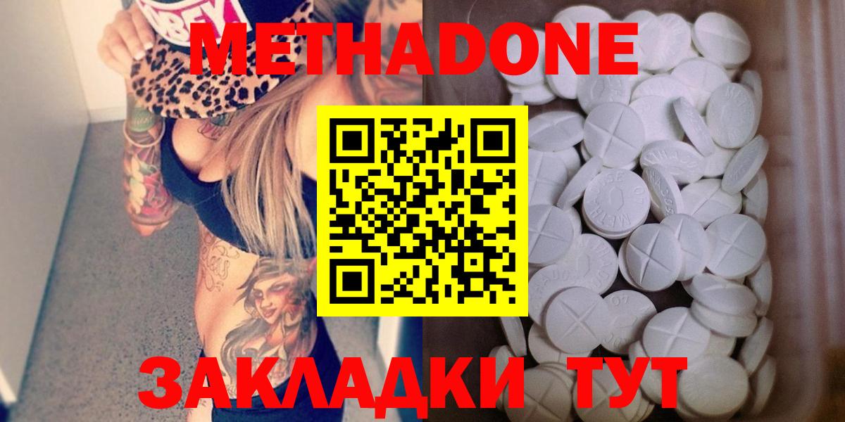 Метадон VHQ  Вход с VPN  Амурск  Метадон methadone 